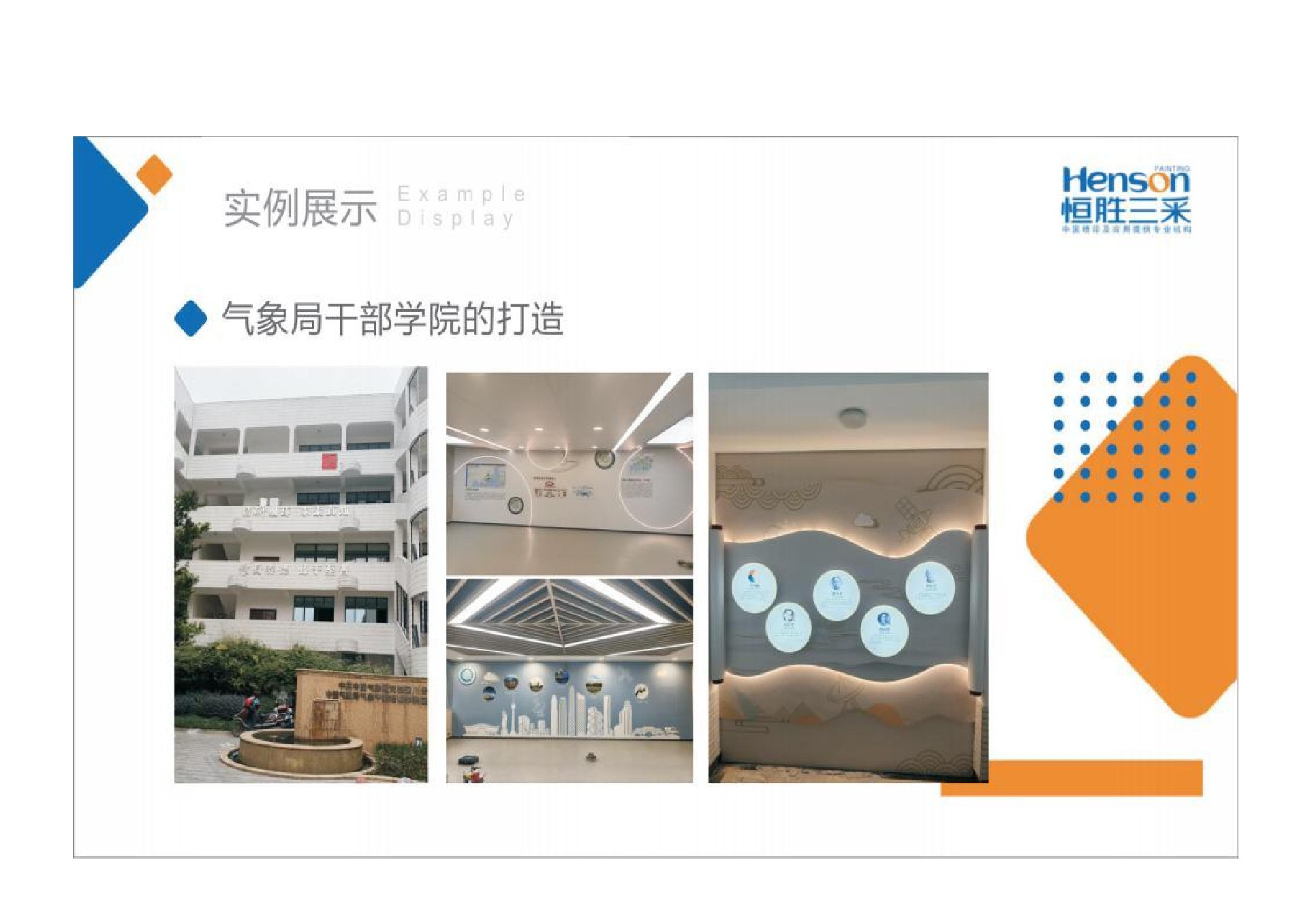案例展示