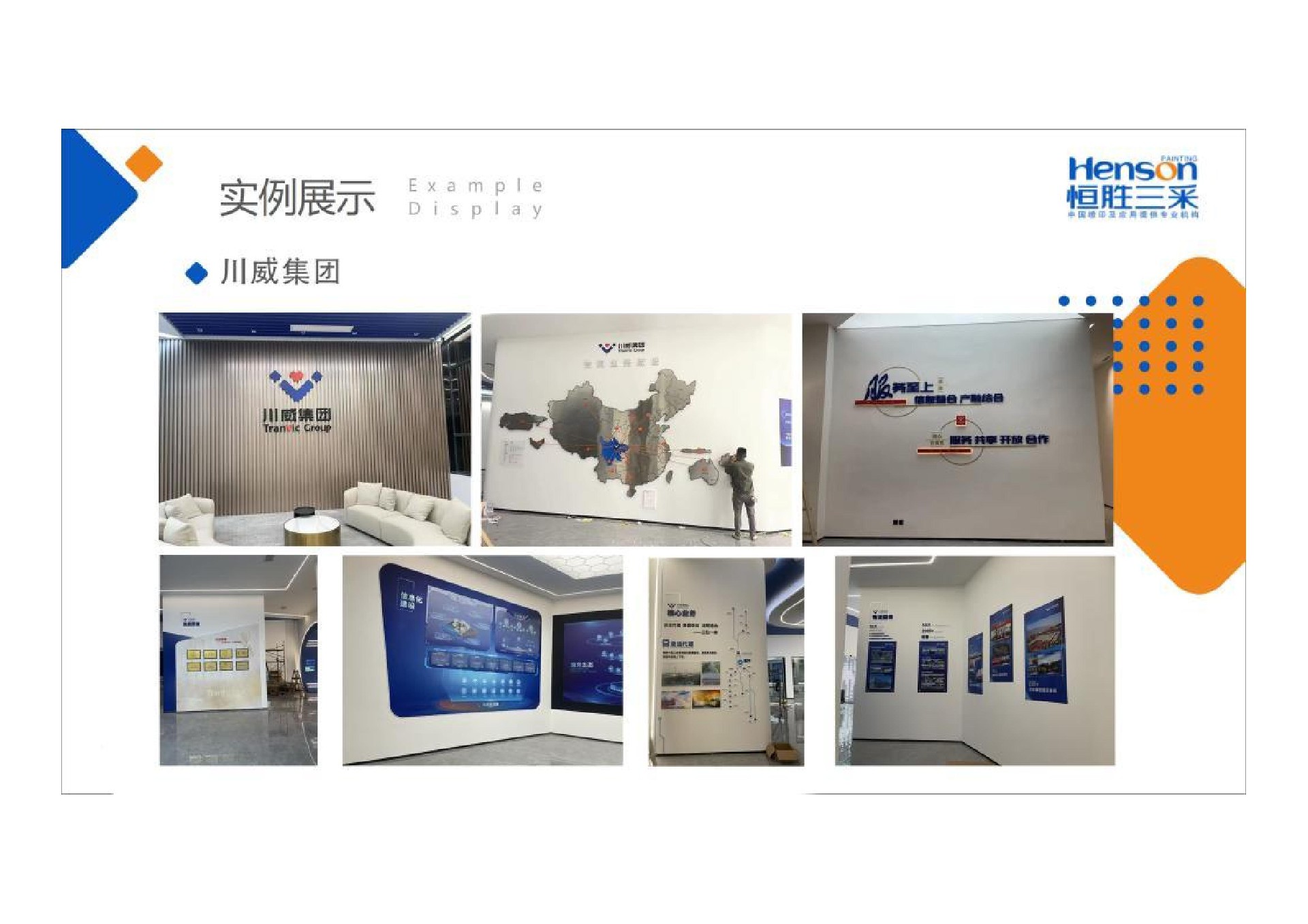 案例展示