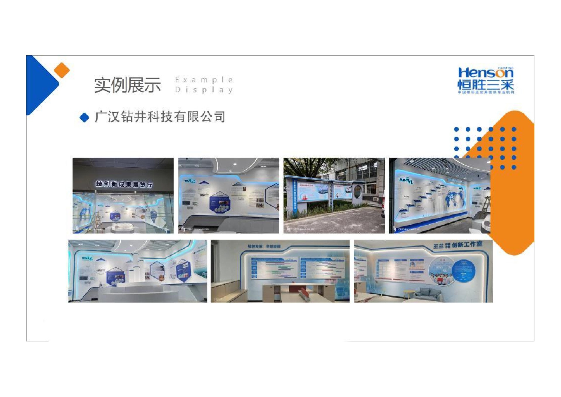 案例展示