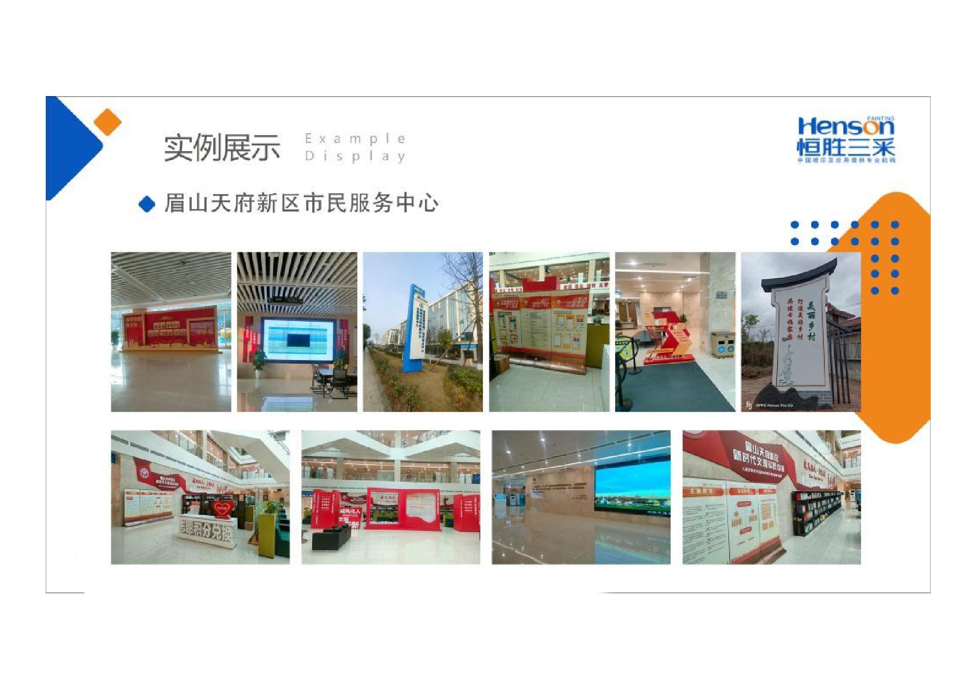 案例展示